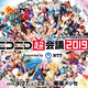 �˥��˥�Ķ���2019���ߥ�����