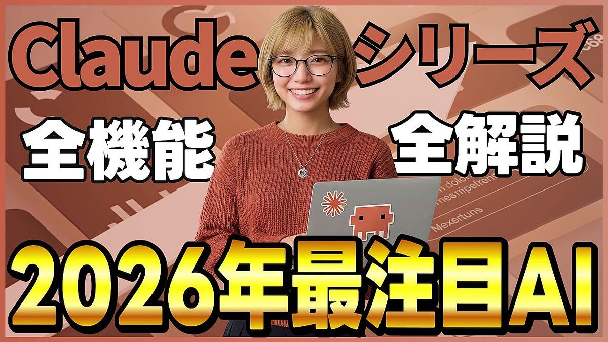 ��2026ǯ�պǿ��ǡۺ�ǯ�����ܤ�AI��Claude����ー���״��������ɡÿ͵�����ͳ��Claude Code��Cowork��Opus 4.6������ー���ޤȤ�Ʋ��⡪