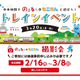 のるるん＆もころんが中央林間に集合！スタンプラリーに抽選会、電車好きキッズが1日遊べるトレインイベントが3月20日開催