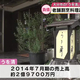 創業80年超の老舗が自己破産申請へ　割烹料理店運営の「うを清」負債総額は約4億5000万円　大分