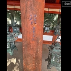  【速報】奈良の世界遺産「春日大社」の柱に落書き　重要文化財の「御本殿東回廊」や遥拝所の柱に 