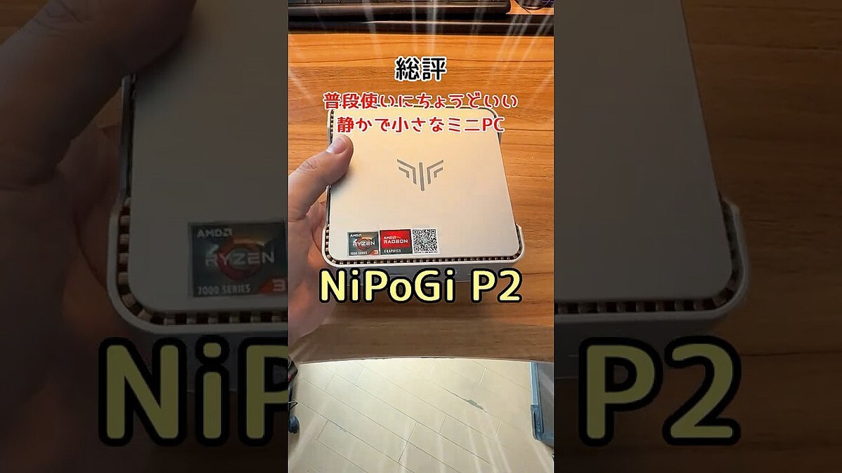 4�������������Ryzen�ߥ�PC��NiPoGi P2�ס��Ų��������ʻȤ��μ��Ϥ�TikGadget������