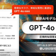 GPT-4o����2�ܤβ���®�١�����AI�֥꡼�ȥ�ס�web����ӥ��ץ�ˤơ�GPT-4o mini�׼���