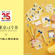 35��ǯ��ǰ��������Ф���ʸ�����11�����ƥब��6��26����������Υ��եȡ����եȥͥåȥ��ȥ��ǽ缡ȯ��