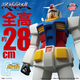 ������28cm�Υӥå��������� �ץ饤���ե����奢�ָ³����� RX-78-2 �������פ�6��23�����缡�о�ͽ��