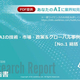 フィジカルAIの技術・市場・政策を調査 2040年予測189兆円
