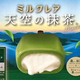 濃厚抹茶＆ミルクをむにゅ〜っと食感で味わうアイス「ミルクレア天空の抹茶®」が新発売