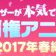 niconicoでネット投票でナンバー1アニメを決定