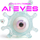 AI�����ɽ���θ����Ϥ�Ǥ��Ф���AI EYES PROJECT�׻�ư