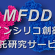 ʬ�ҵ�ǽ�����Ρ�MFDD���󥷥ꥳ�����������極ー�ӥ��פ���¿���γؽѸ������̤��Ͻ�