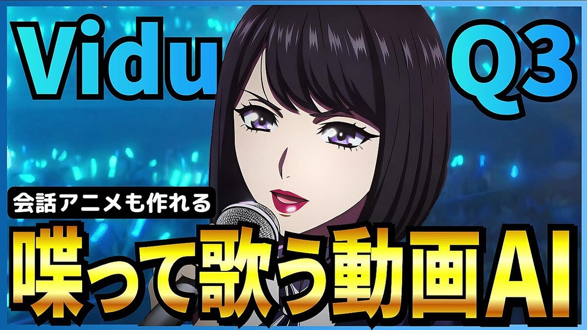 ��Vidu Q3��������ۥ̥�̥�ư��16�äι������˥����롪 ���ܸ�ǡ�������Τ���AIư���������