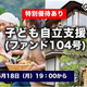 CAPIMA�ʥ���ԥޡˡ��ڻҤɤ⼫Ω�ٱ� �ʥե����104��ˡ��罸����