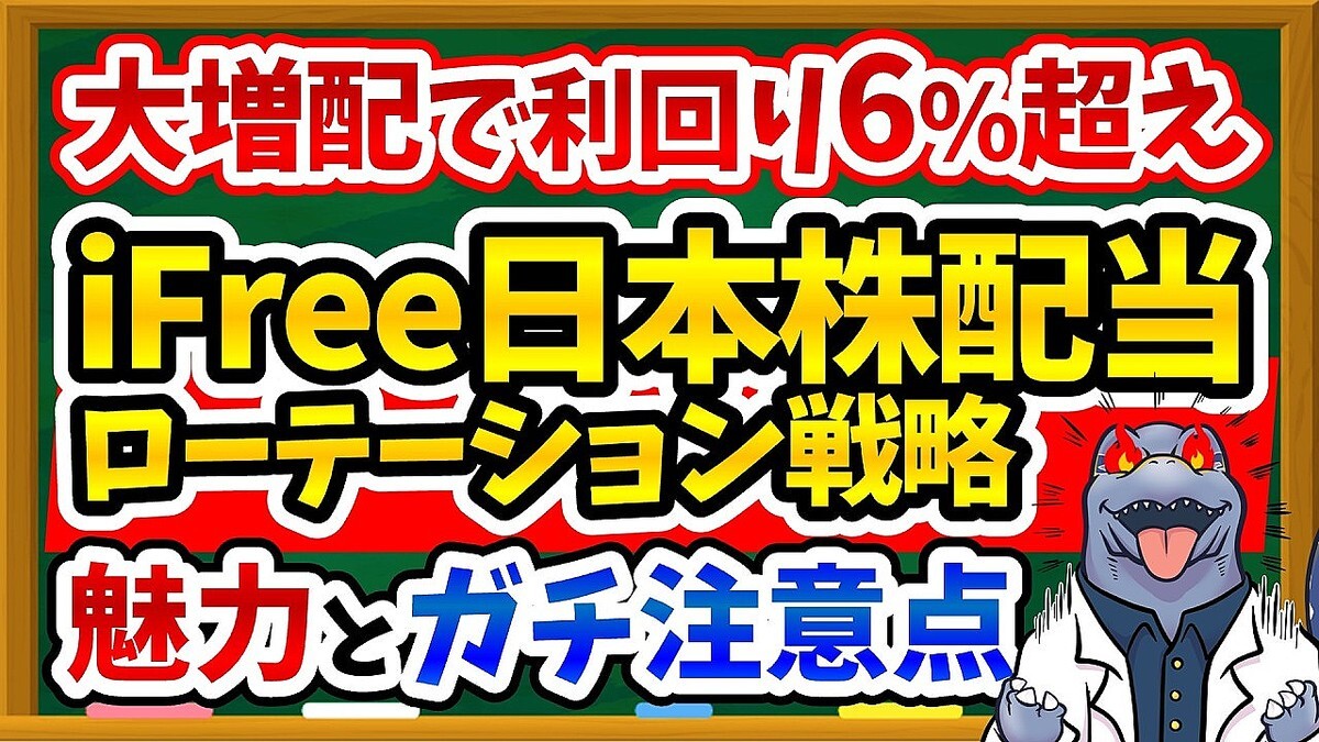 �Τ�ʤ��ȴ����������7%Ķ����iFreeETF�����ܳ�������ー��ー�������ά�פ�΢¦