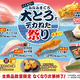 「はま寿司のみなみまぐろ大とろとデカねた祭り」のキービジュアル