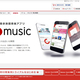 楽天、定額制の音楽聴き放題サービス「Rakuten Music」の提供を開始