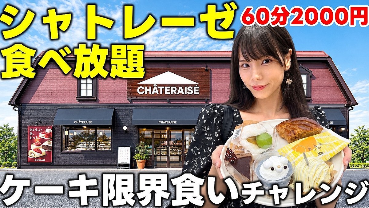 シャトレーゼのスイーツバイキングが凄い！グルメYouTuber山崎NANAが大絶賛「コスパ最高！！」