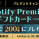 Spotify Premium ���եȥ����ɤ�200̾�ͤ������롪���������ȡ���β� -TOKYO MIDNIGHT MUSIC-��X�ǥץ쥼��ȥ����ڡ���