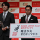 世界へ誇れる日本の「SUGOI」を紹介する―― SUGOI JAPAN Award2015開催