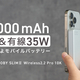 CIOの「SMARTCOBY SLIM II Wireless2.2 Pro 10K」などがセール