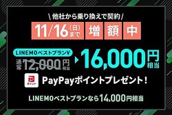 LINEMO Ϻספ112Ƥ򳫻 ¾Ҿ괹PayPayݥ