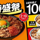 �͵���Ķ�������꡼�������˳ڤ���롪����ȡ���Ķ�����ספ�2��5�����ڡˤ�곫��