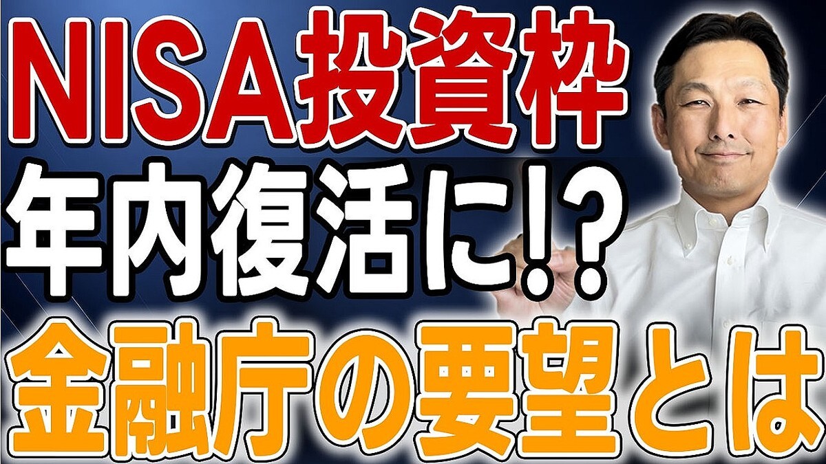 「知らないと損をする」新NISAの税制改正要望。売却した生涯投資枠が「その年のうちに復活」する未来とは？