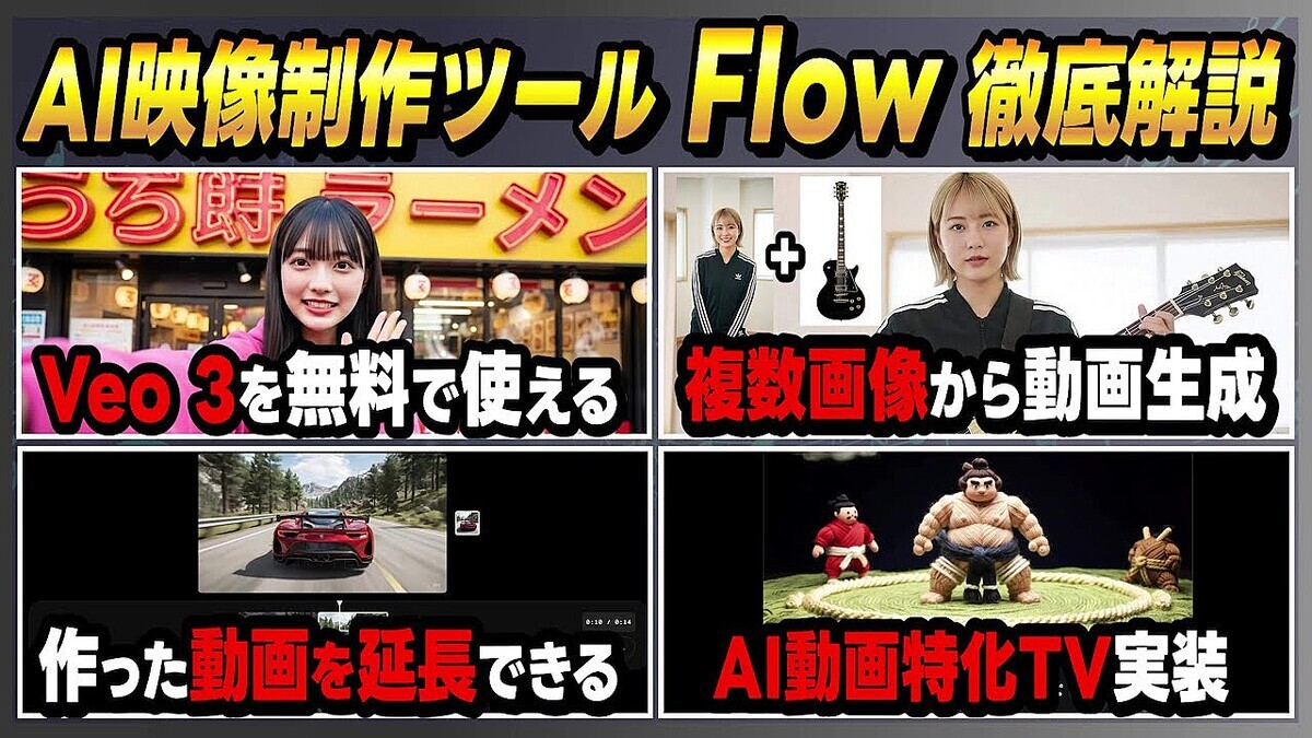 AI����ԡ���Google���ܵ��ǹ�����Veo3̵��������Flow�����ե�ー����