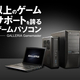 40以上のゲームを動作確認！安心して購入できるパソコンが登場【PC関連記事】