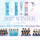 ハロプロ最新コンサート「Hello! Project 2017 WINTER ～ Crystal Clear ～」をニコ生で放送