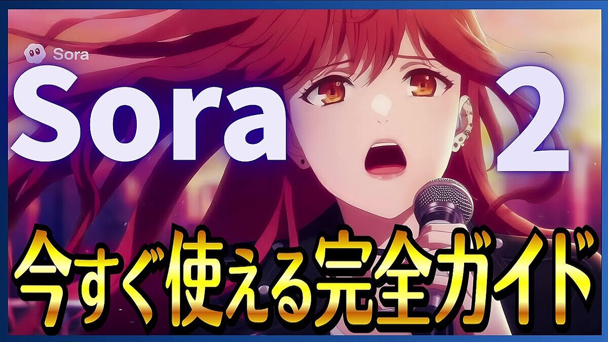 AI����Ԥ��Ǹ��֥����ǥ�Ф�!��OpenAI��ư������AI��ǥ��Sora 2�פλȤ�����Ű����⡪