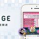 「芸能人とあそべる生放送」視聴者参加型ライブ配信サービス 「AMESTAGE」を提供開始