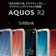 ���եȥХ󥯡�SoftBank�����ե�å����åץ��ޥۡ�AQUOS R2�פο����֥֥롼����С��פȡ֥ԥ󥯥�����ɡפ�11��9����ȯ�䡪T�ݥ����5���ʬ����ʤ��ץ쥼���