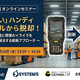 �ڤ��褤���轵7/15���šָۡŤ����٤��ץϥ�ǥ���ー�ߥʥ뤫��æ�ѡ�����ー�Ƚ�λ�����ȱ��Ѥ��Τޤޡɤǲ�褹��ʪήDX��ʥ���饤�󥻥ߥ�ー�򳫺š�