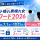  ��ǯ�Υ����ץ��ï�μ�ˡ����֥٥������������������ー��2026�פ���ɼ������ー�� 