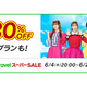 �ڳ�����۳�ŷ�ȥ�٥륹���ѡ�SALE��0�ΤĤ������ۥƥ�䲹���ɤ�Ⱦ�ۤ�