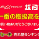 Yahoo!åԥ ĶPayPayס727Ǥ⤫ä谷