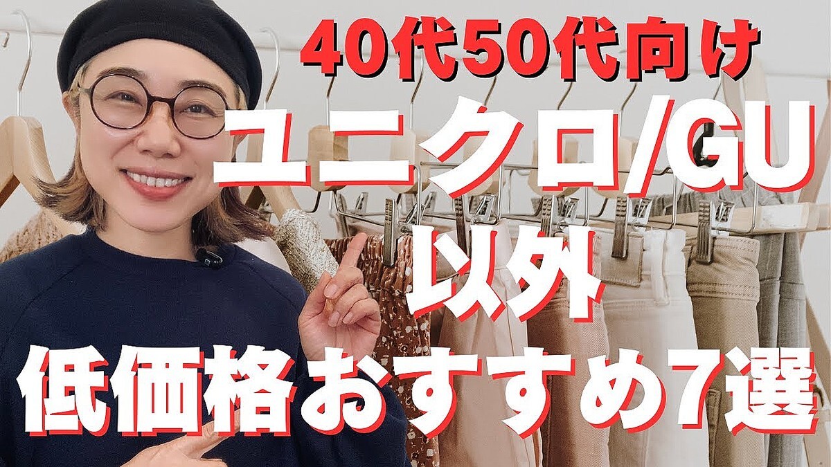 �������ꥹ�Ȥ��ܲ������֡�GU����˥����ʳ��פ�����衣40��50�夬�������˸���������ʥ֥���7��