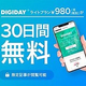 ��30����̵���θ��ۡ�DIGIDAY+ �饤�ȥץ��פ��äȵ��ڤ�
