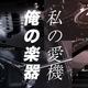 �ڲ��γڴ��ΰ�����2011��BARKS���Ĥʤ��Ǥ��줿��̿���ȻפäƤ��
