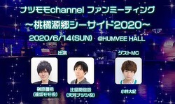 20200224_natsumomo_001