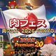 �����ե��� 2026 TOKYO JAPAN Premium20��/ ��Ĺ������¿��ǽ3WAY�Хå��ڤޤȤᵭ����