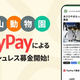 「PayPay」による募金受付