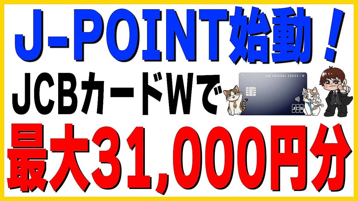 ��JCB®���OkiDoki�ݥ���Ȥ���J-POINT�פ˺�������������Ǻ���31,000��������館��Ķ����������ー���ƨ����