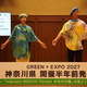園芸博「かながわ館」公式ロゴやユニホーム公表　「一人でも多くの人に」
