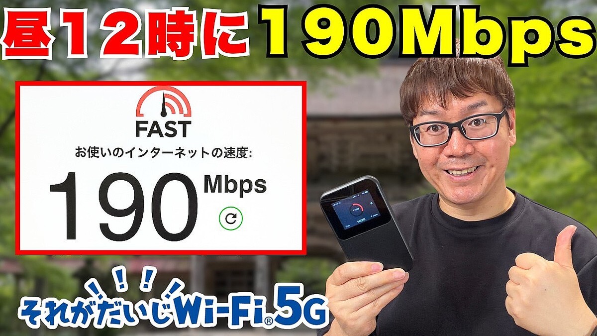 �֥��饦��SIM���٤��פϤ⤦�Ť�����12����190Mbps�Ф��ؤ��줬������Wi-Fi 5G�٤Ͻ�ĥ��¿���ͤ����㤦�٤�