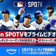 ���ޥ����Prime Video�פ�MLB�ۿ���350���ʾ�˳��硪 ��ë��ʿ������ͳ�������ܿ�����λ��ʤ����ܥ����ɤ�³�����ۿ�