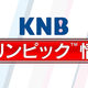 KNB����������