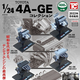��˥å��ʥ����㥬���㡪��1/24TOYOTA 4A-GE���󥸥󥳥쥯�����פ�ȥ�������ӥ�ȯ��