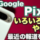 Pixel꡼ι亹ߤƻָΤˤƤۤ