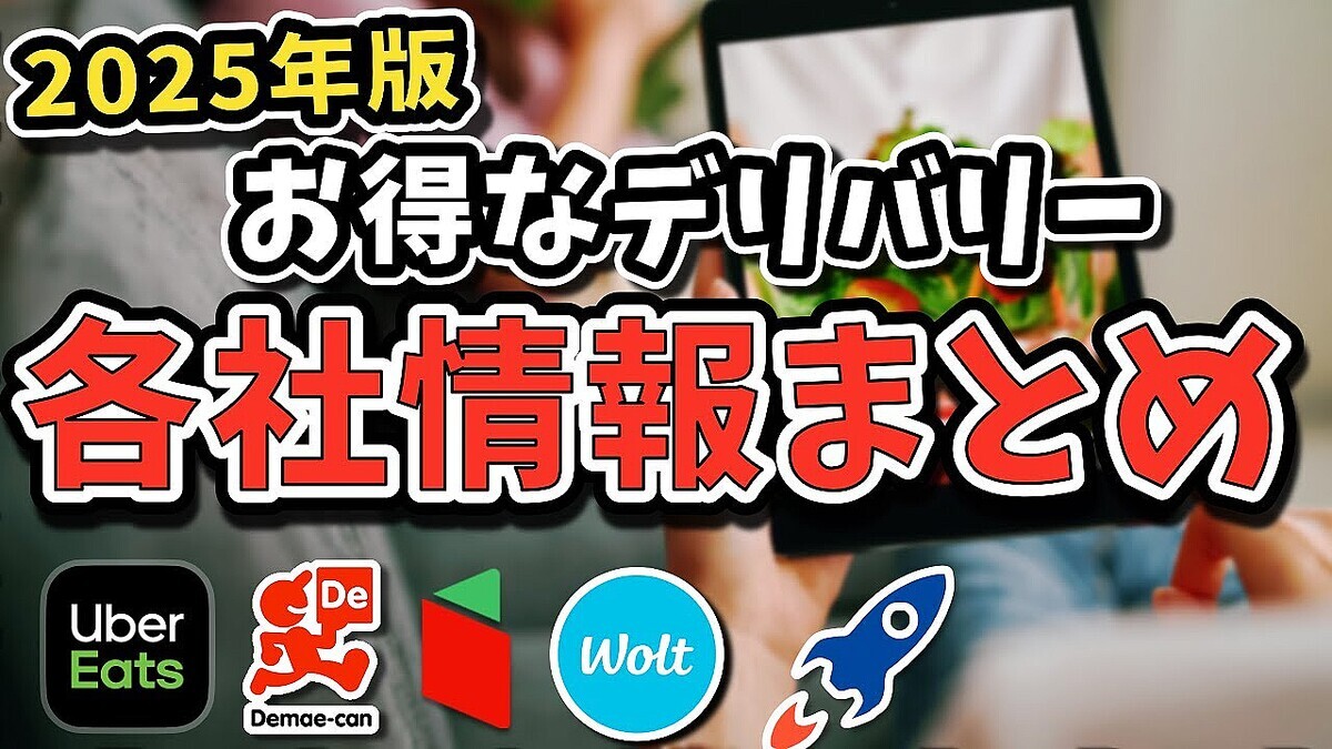 �ǥ�Х�ー��ã�����ڸ� ��Uber Eats���ⰵ��Ū�˰¤�������̾�٤��ġ� ����5�Ҥκǿ���Ӥȥ��������Ű�����